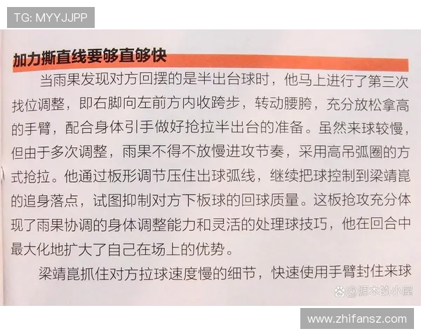 武汉乒乓球队中路突破打法的深度分析与战术应用探讨